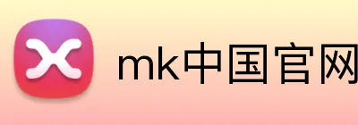 mk中国官网入口 Logo